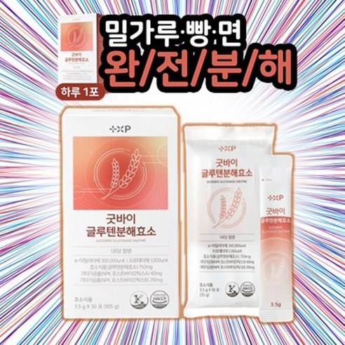 소화가 잘되는 글루텐 분해효소 더부룩한 속 굿바이 속이 편안해지는 자연 발효 아밀라아제 프로테아제, 1개, 30포