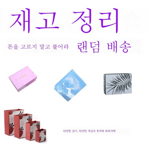 ZZJJC 딸기 생일선물세트세트 비주얼반려세트 선물세트 선물세트 빈박스, 단품함(라피초 배달), 블라인드박스 랜덤배송