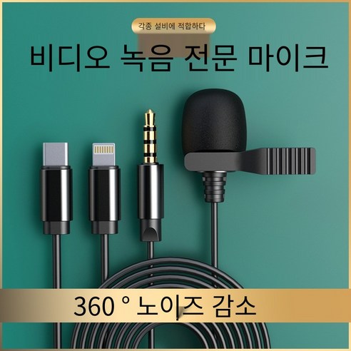 비디오 녹음 전문 마이크 노이즈 감소, 1.5m  3.5mm 이음새 클램프