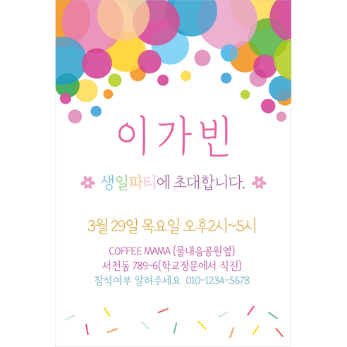 퍼스토리 어린이 생일파티초대장 초등학생 생일초대장 엽서 카드 그림/일러스트엽서, 레인보우