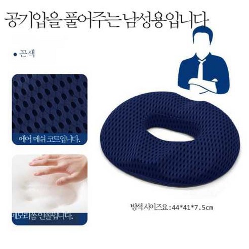 치질 패드 사무실 방석 오래 앉아 피곤하지 않다 중공 통기 의자 방귀 패드 엉덩이 허리 디스크 엉덩이 방석, 남성 4d 메쉬 네이비
