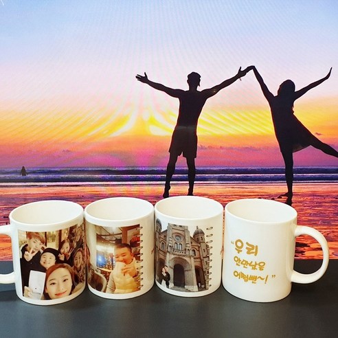맞춤형 포토머그컵으로 소중한 순간을 영원히 간직하세요.