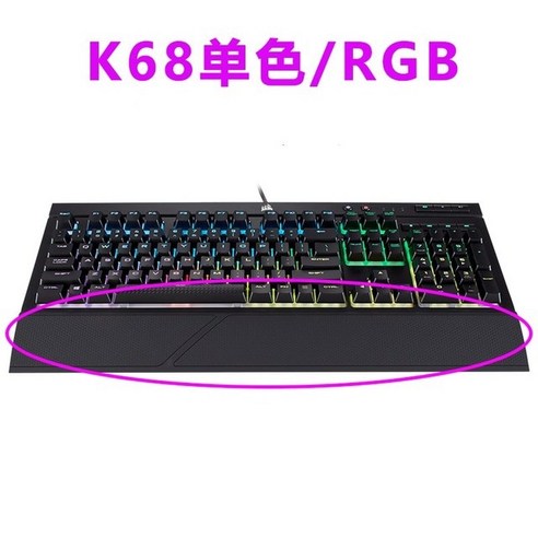 커세어k70키캡 키보드 악세사리 Corsair K70 K95 RGB 플래티넘 K63 K65 K68 STRAFE 용 오리지널 키보드 손목 받침대 정품, 06 k68, 한개옵션1 Best Top5