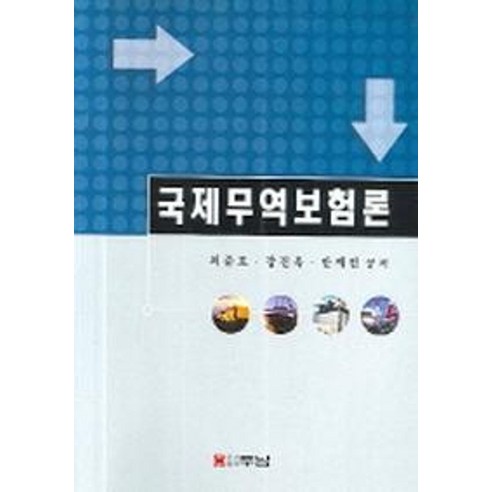 국제무역보험론 - 국제무역 | 쿠팡