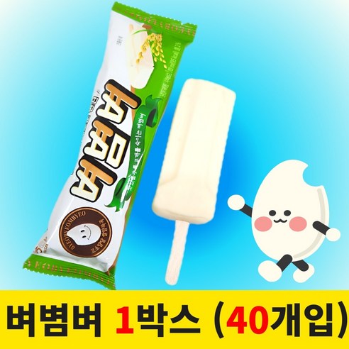 [막대아이스크림] 벼볌벼 1박스 (40개입), 40개