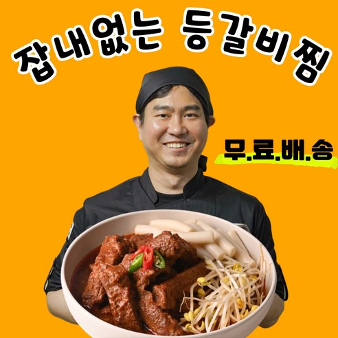 매운 등갈비찜 쪽갈비 돼지갈비찜 밀키트, 3개, 900g 매콤바베큐폭립 Best Top5