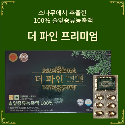 순수 솔잎의 월등한 힘으로 건강을 키우세요