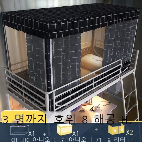 Fuhe 침대 커튼 위 침대와 아래 테이블 침대 커튼 암막 커튼 기숙사 통합 침대 커튼 모기장 브래킷 기숙사 정전 천 남성 상층 기숙사 하단 커튼 침대 그물 검은 격자 [모기장, 흑격【모기장+2단 커튼+꼭대기+받침대】