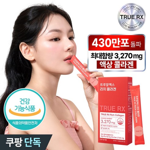 트루알엑스 리치 콜라겐, 건강한 아름다움을 위한 필수 아이템 콜라겐