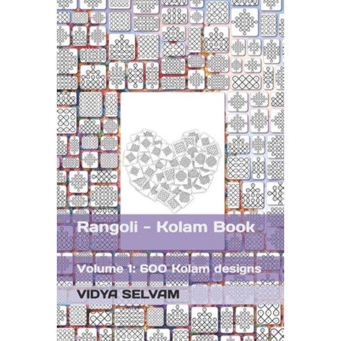 (영문도서) Rangoli - Kolam Book: Volume 1: 600 Kolam designs Paperback, Independently Published, English, 9798850844318