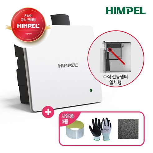 힘펠 환풍기 제로크 HV3-80X 전용 필터 사은품 (일반형 댐퍼형), HV3-80X(MD-N), 고객직접설치