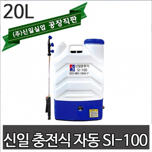 신일실업 충전식 자동