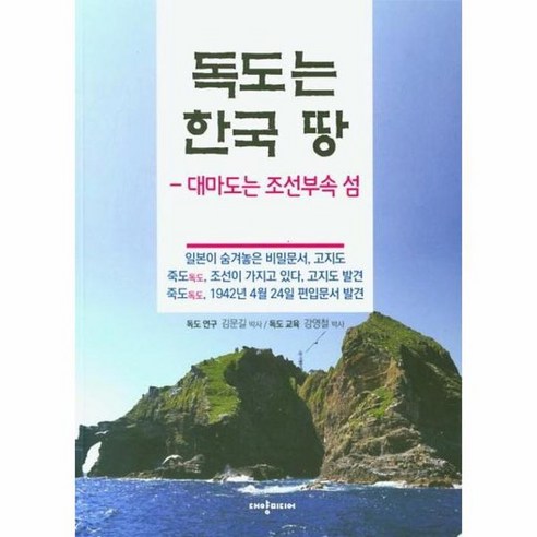독도는 한국 땅 대마도는 조선부속 섬, 상품명
