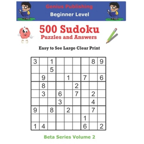 (영문도서) 500 Beginner Sudoku Puzzles and Answers Beta Series Volume 2: Easy to See Large Clear Print Paperback, Independently Published, English, 9798747310643