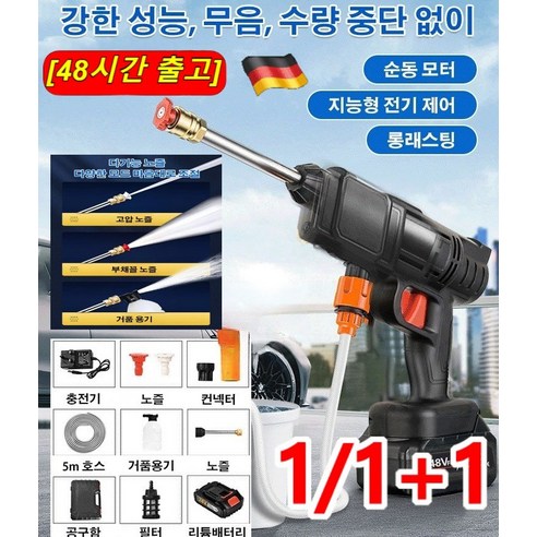 1/1+1핫 가정용 다기능 전동 고압 물총 무선 고압 세차기 무선 세차 물총 고압 물총 가정용, 무선 세차 물총*2