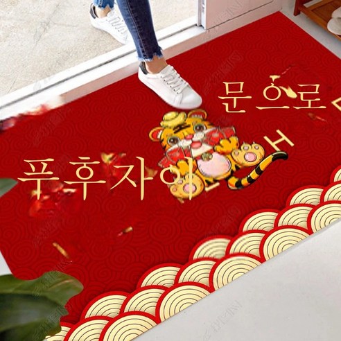 ZZJJC 바닥 매트 출입문 출입문 거실 침실 티 테이블 양탄자 결혼집 현관 신혼집 레드매트, 복덩이가 문앞에 다가오다., 50x80센티