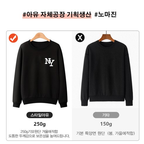편안하고 세련된 여성을 위한 1+1스타일아유 기모 맨투맨 티셔츠