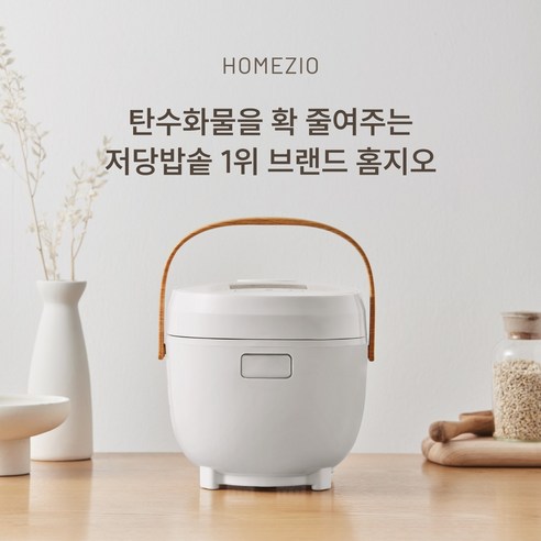 건강과 맛을 동시에, 홈지오 저당밥솥 TOS-004