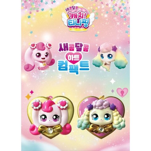 새콤달콤 캐치티니핑 하트 컴팩트 키즈캔디 하츄핑+포실핑 세트, 1세트, 20g