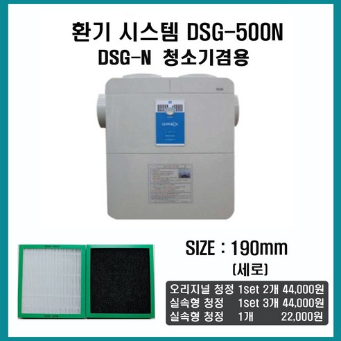 그렉스 정품 GX DSA 400N 200 500N 500 전품목, DSG-500N 청정필터 실속형(1개)