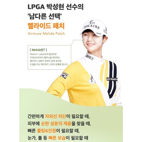 피부 완벽케어를 위한 골프패치 썬패치