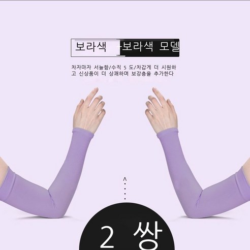 아이스 슬리브 여인스 아이스 썬 슬리브 슬리브 남성 여름 썬 슬리브 슬리브 슬리브, 스트레이트(퍼플+퍼플), 프리사이즈[70-200근 남녀 적합]