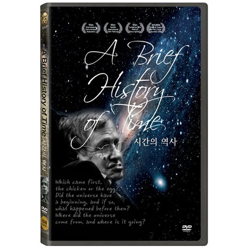 DVD 시간의 역사 [A BRIEF HISTORY OF TIME]