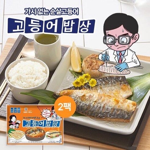 가시제거연구소 고등어밥상 노르웨이 순살고등어 2팩 총 1.6kg, 2개, 800g