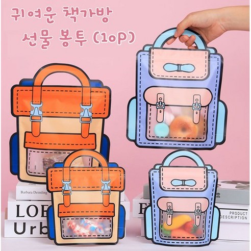 브헤오떼 책가방 선물봉투 패키지 돌잔치 답례품, 10개, 오렌지