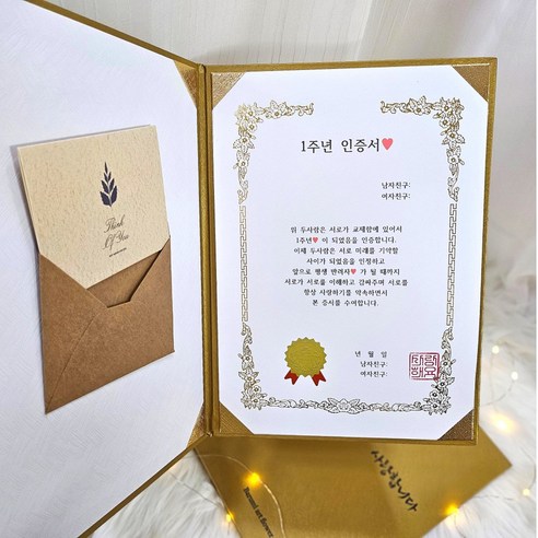 여자친구 커플 100일 1주년 상장 기념일 선물, 1주년 인증서