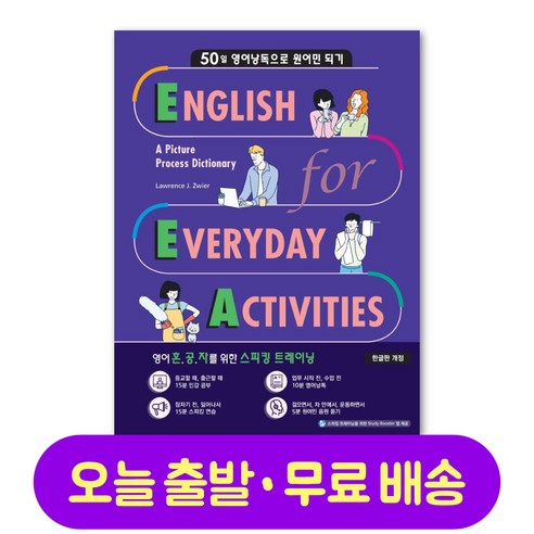 English for Everyday Activities 한글판 3rd 최신개정판 매일영어