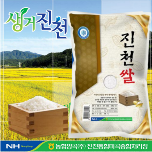 농협 진천쌀 20키로 10키로 백미 아끼바리 생거진천 맛있는 밥맛좋은 쌀, 1개, 4kg