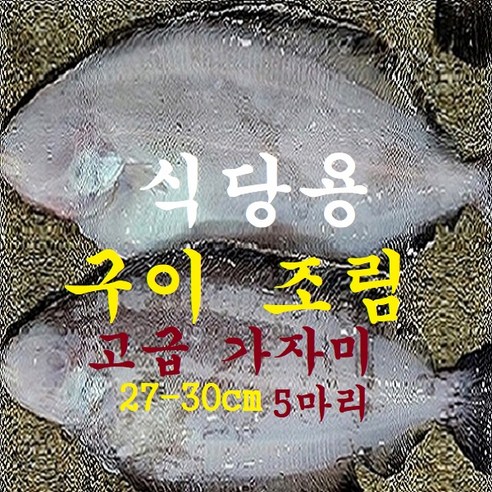 (쌍다리상회) 미주구리 (중) (대) (특대) 25-30cm이상 5마리