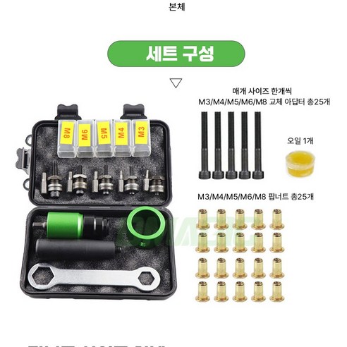 디매직 고급형 전동 팝너트 리벳건 아답터 세트 어댑터 리베트기