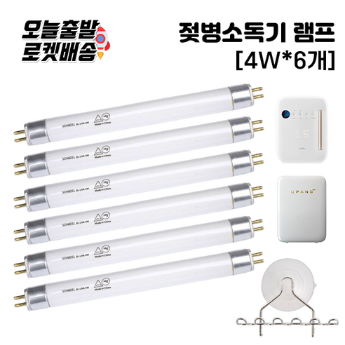 스펙트라 젖병소독기 전용 자외선램프, 4. 4W(8,000시간지속) 자외선램프-6개