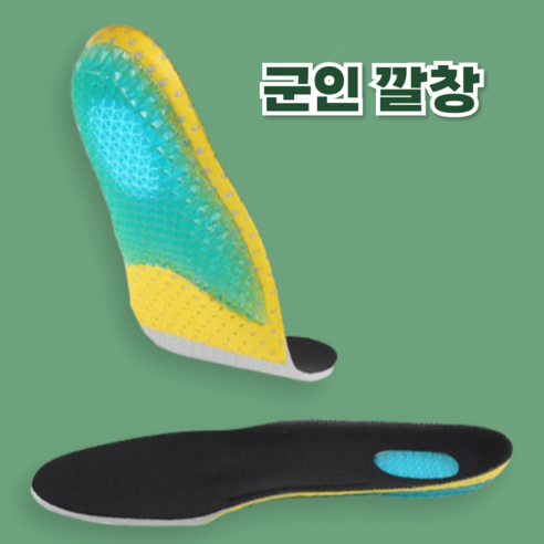 업마크 군인 군화 깔창
