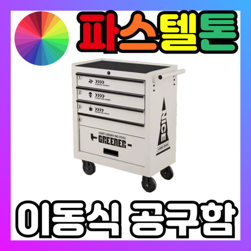 MoveTec 파스텔 공구함 부품보관함 부품박스 다용도공구가방, 1개