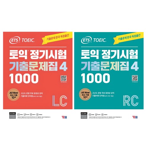 실전이 곧 정답! 공식 기출로 토익 끝내기 - 1