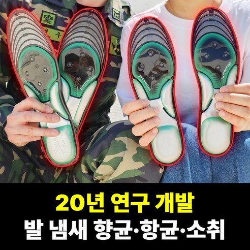 20년 연구의 결실, 특허 기능성 깔창으로 발냄새 고민 종결!