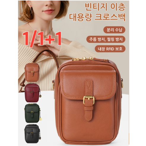 1/1+1여자클러치백 빈티지 이층 대용량 크로스백 가죽가방 입생로랑가방 1/1+1여자클러치백 빈티지 이층 대용량 크로스백 가죽가방 입생로랑가방