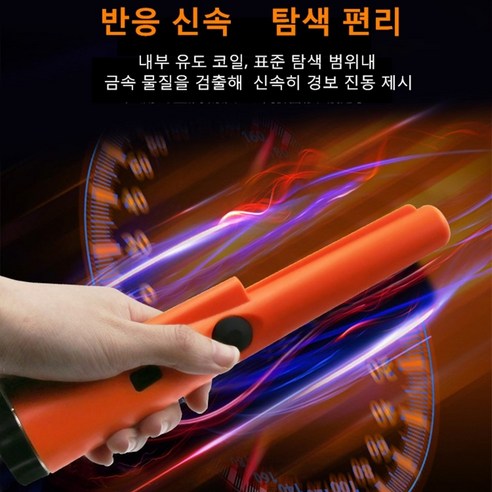 금속탐지기/ 고감도 금속탐지봉/휴대용 감지기/ 발송, 오렌지색, 1개