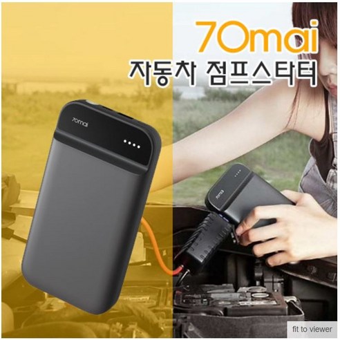 70Mai 샤오미 점프 스타터 여행용 보조배터리 차량용, 1개