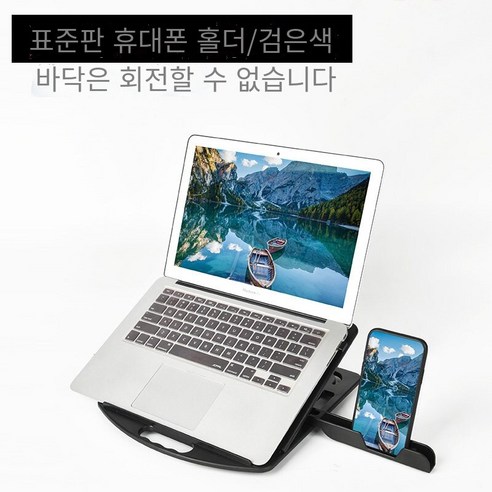 노트북 브래킷, 클래식 블랙【휴대 전화 홀더 바닥에 회전 없음】