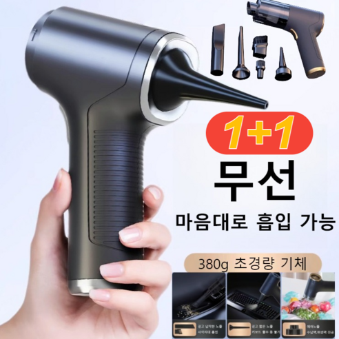[1+1] 4in1 무선 전자동 청소기 차량용 핸디 무선청소기 강력 미니 무선 에어건 청소기, 3+3개