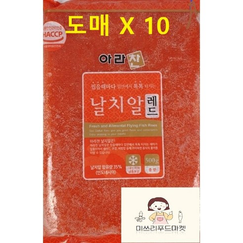 [킹앤킴스] 날치알 레드 500g HACCP 국내가공, 6개