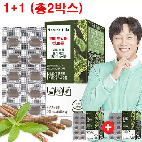 (1+1 이벤트) 내츄럴라이프 위를 위한 헬리코박터 컨트롤 550mg X 60정 X 2박스 (헬리코박터균 증식억제) 식약처 인증원료 스페인감초추출물 건강기능식품, 2개