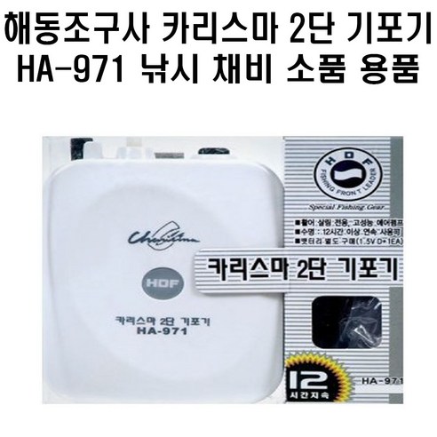 해동조구사 카리스마 2단 기포기 HA-971, 1개