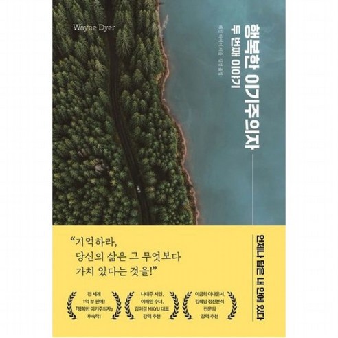 행복한 이기주의자 두 번째 이야기, 없음