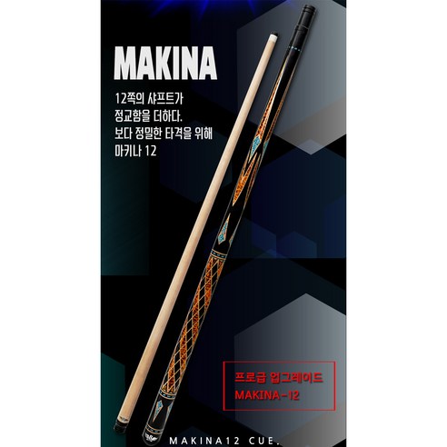 보타르 자체제작 마키나 12쪽: 정확성과 강인함의 완벽한 조화