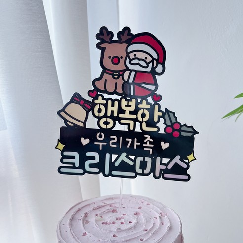 써봄 크리스마스 시즌 연말 이벤트토퍼, 1개, 3.행복한 크리스마스
